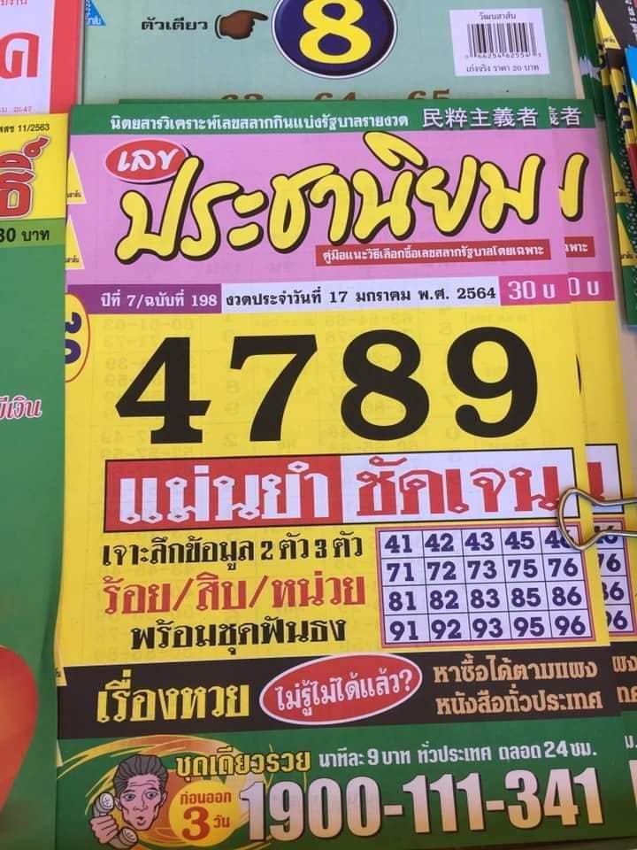 เลข วิ่ง มา ตัว คร่า 17 1.6 e