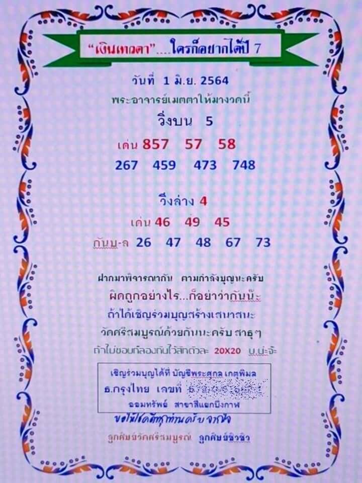 หวยเงินเทวดา 1664
