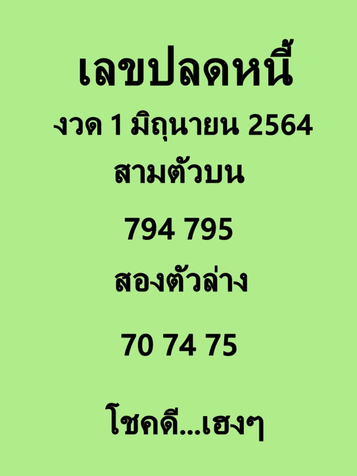 หวยซองล็อคพารวย