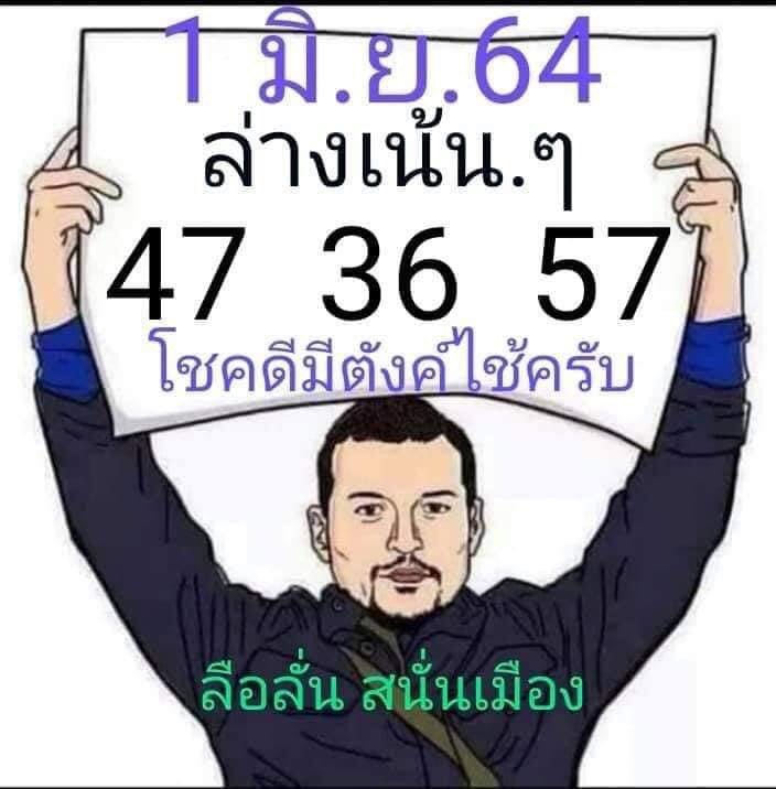 เลขเด็ด