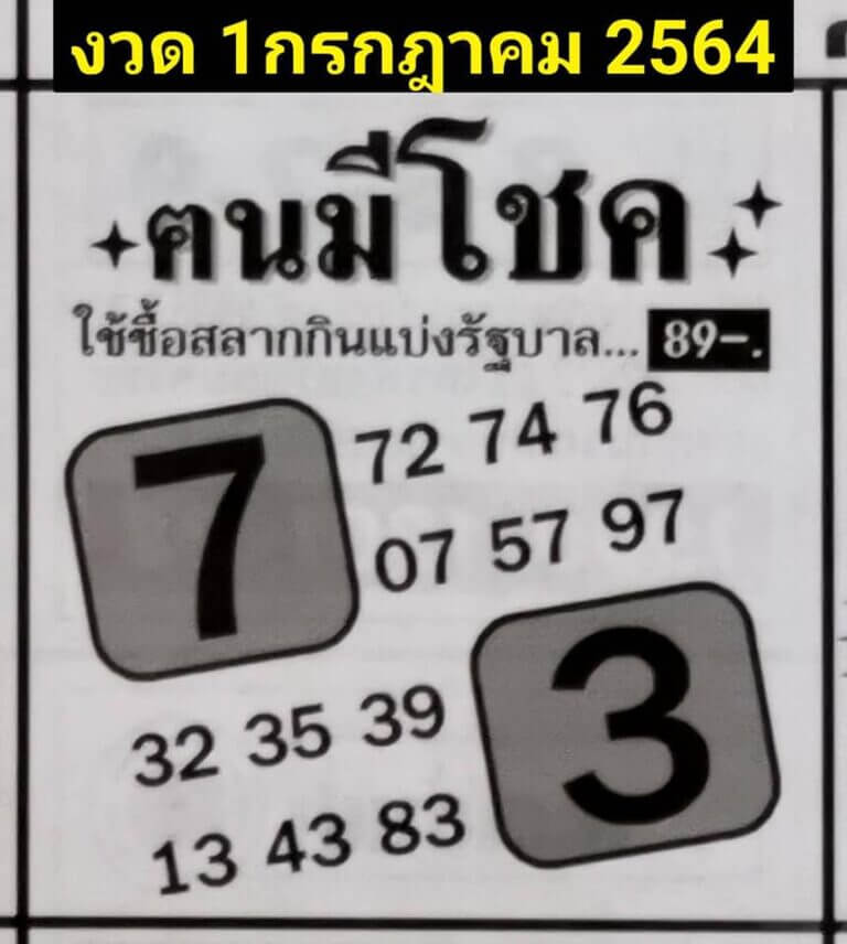 หวยซองล็อคพารวย