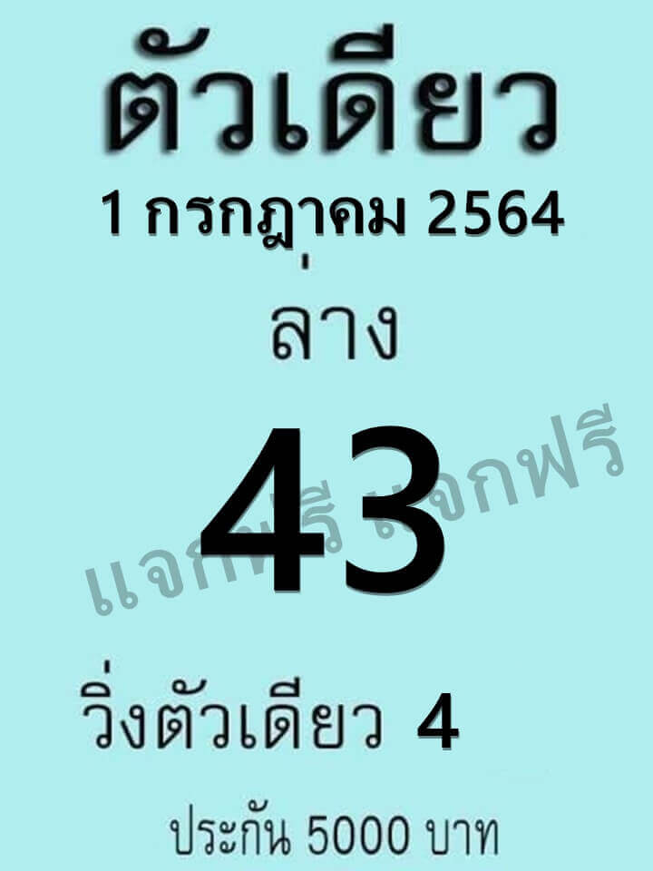 หวยซองล็อคพารวย