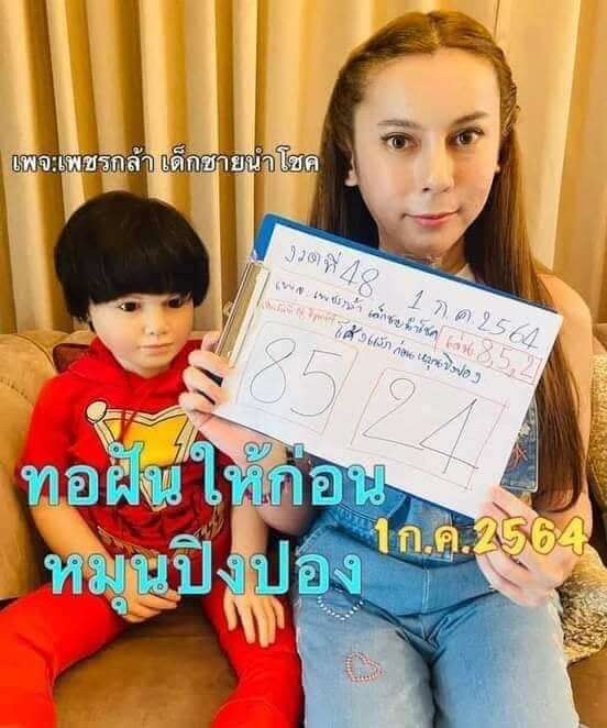 หวยซองล็อคพารวย