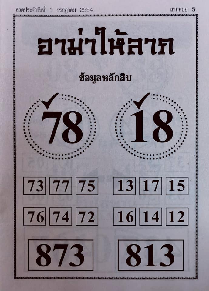 หวยซองล็อคพารวย