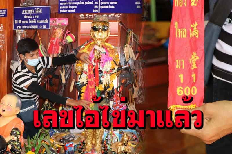 ข่าวหวย