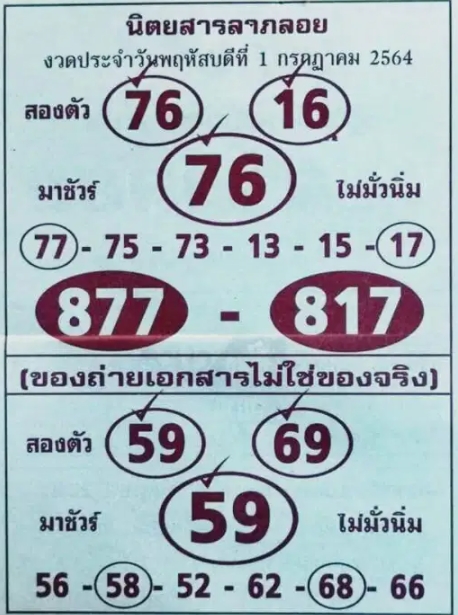 หวยซองล็อคพารวย