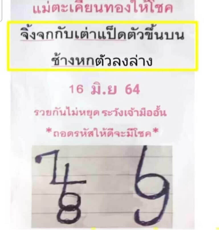 หวยซองล็อคพารวย