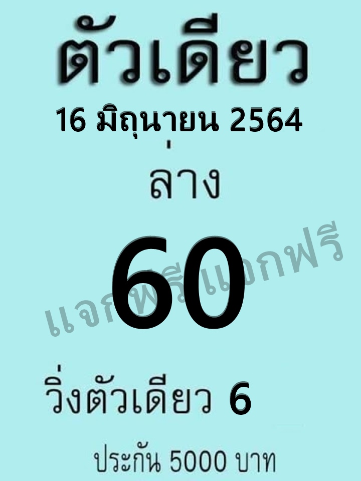หวยซองล็อคพารวย