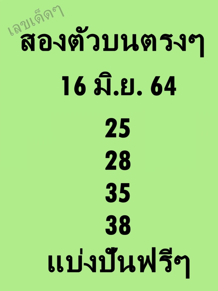 เลขเด็ด