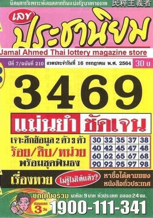 หวยซองล็อคพารวย