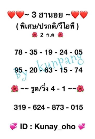 หวยเด็ดฮานอย