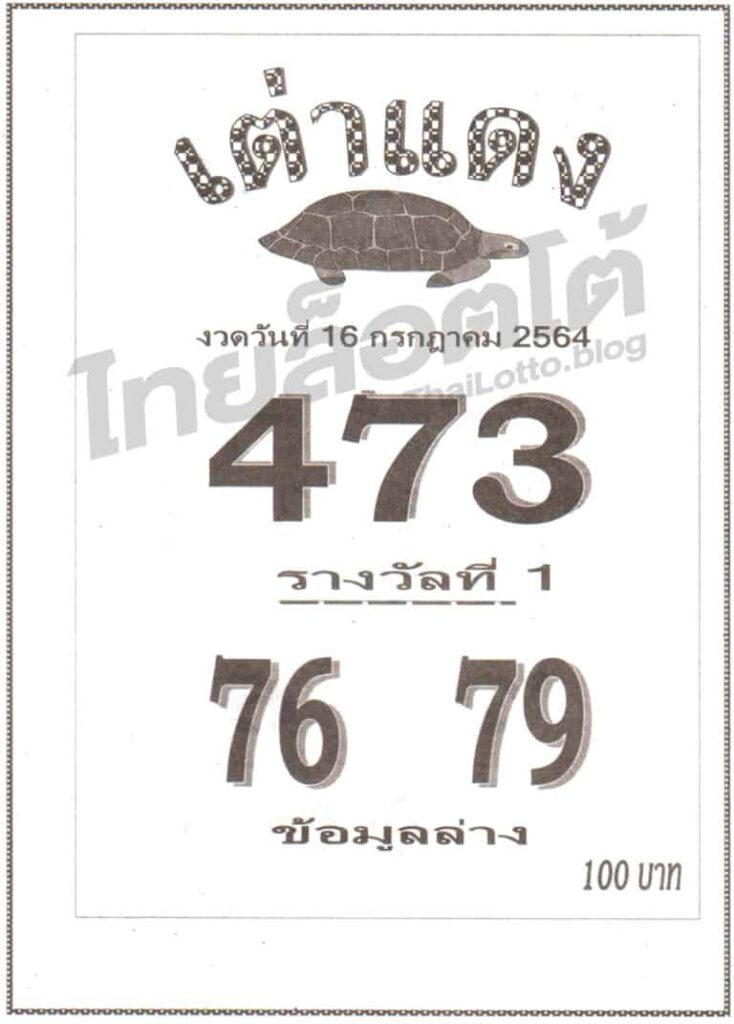 หวยซองล็อคพารวย