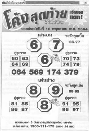 หวยซองล็อคพารวย
