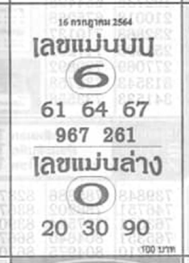 หวยซองล็อคพารวย