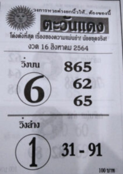 หวยซองล็อคพารวย