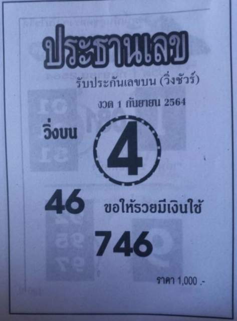 เลขเด็ด