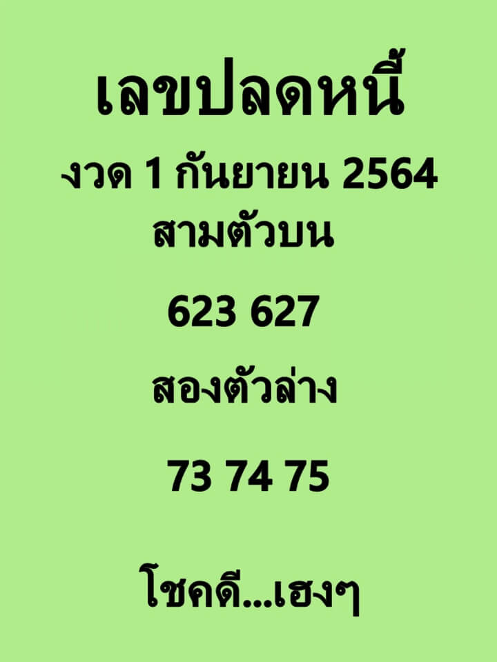 หวยซองล็อคพารวย