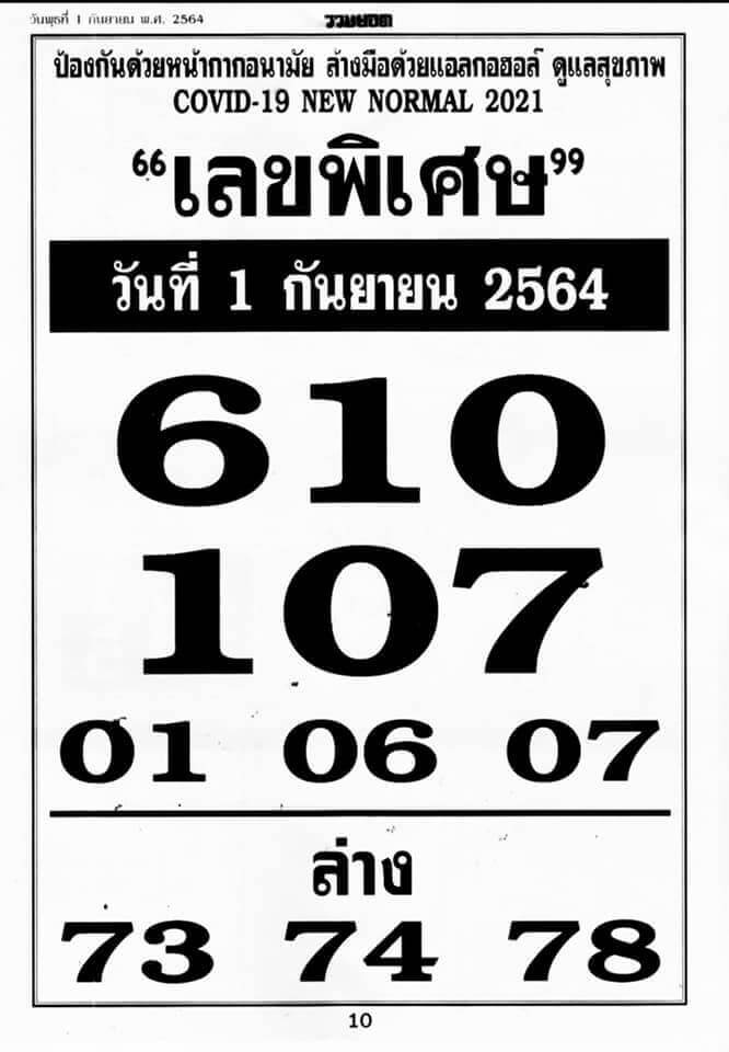 หวยซองล็อคพารวย