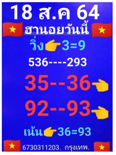 หวยเด็ดฮานอย