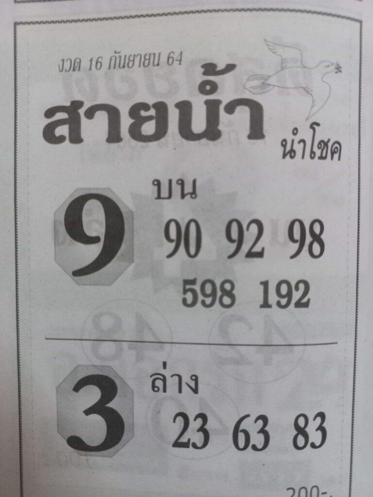 หวยซองล็อคพารวย