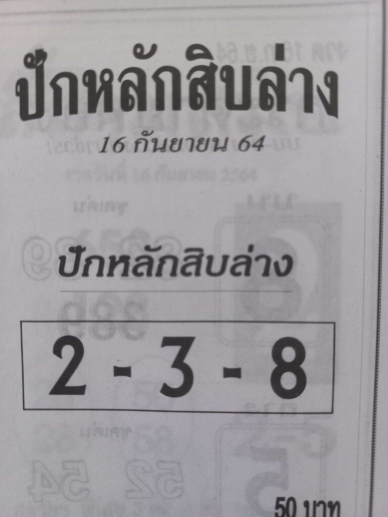 หวยซองล็อคพารวย