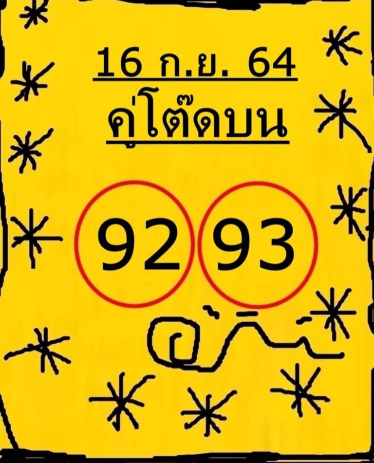 หวยซองล็อคพารวย