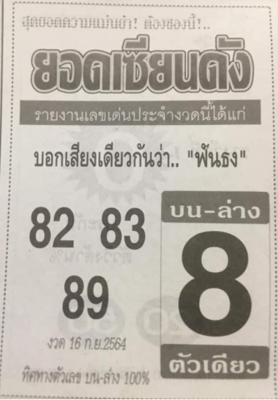 หวยซองล็อคพารวย