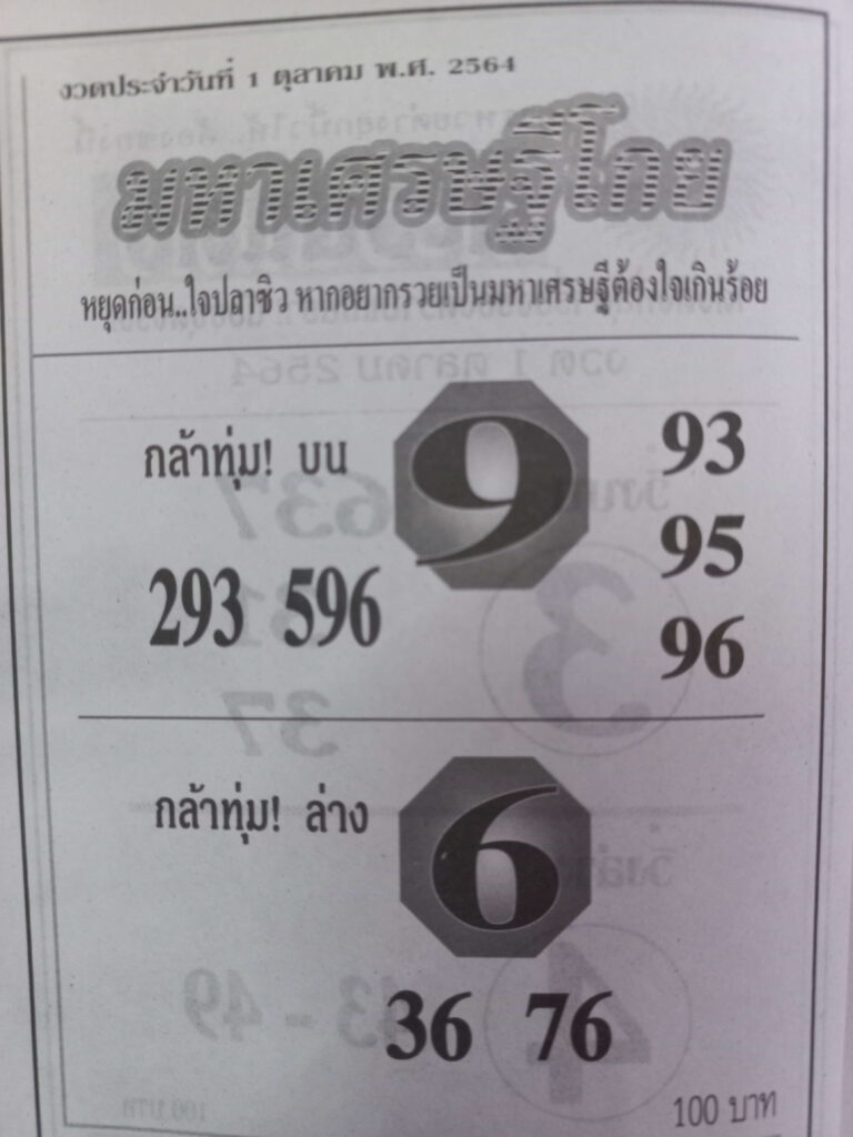 หวยซองล็อคพารวย