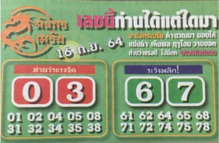 หวยซองล็อคพารวย