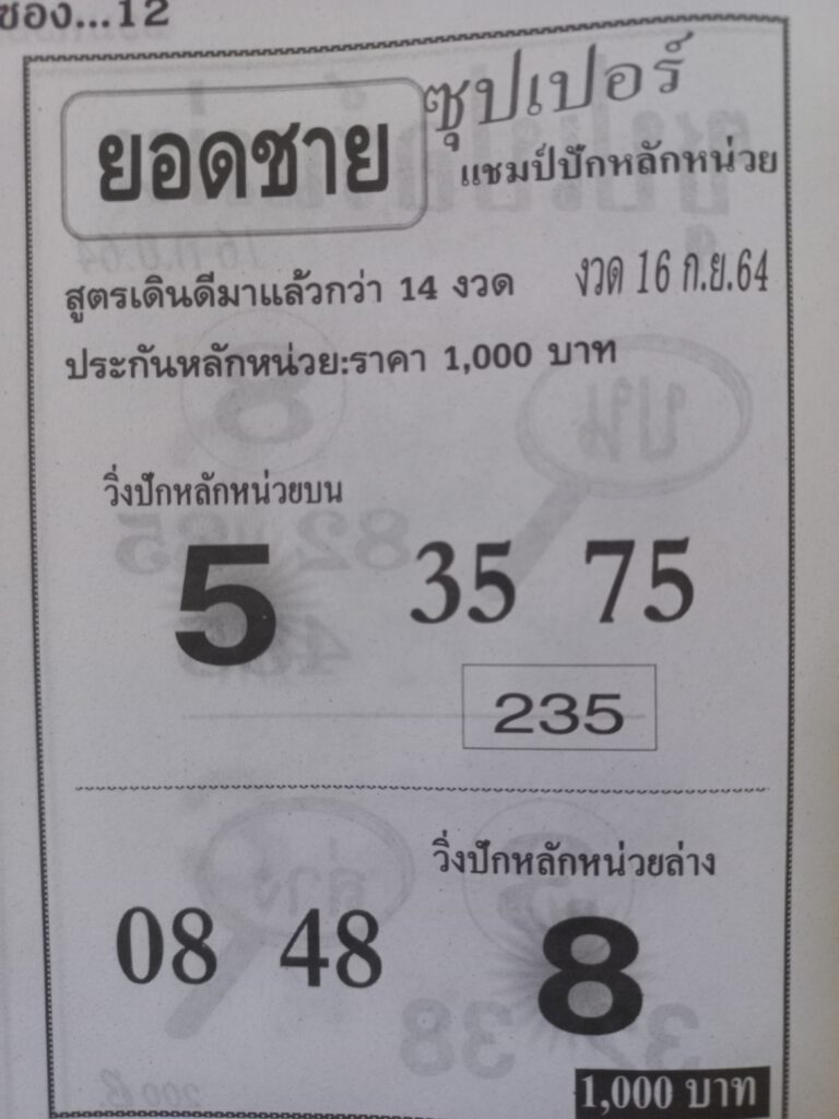 หวยซองล็อคพารวย