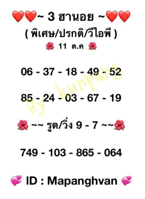 หวยเด็ดฮานอย