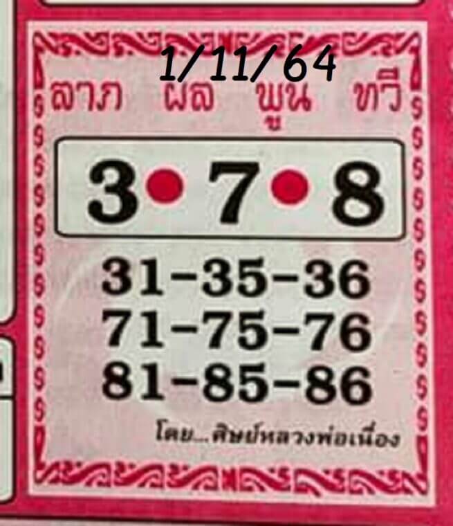 หวยซองล็อคพารวย