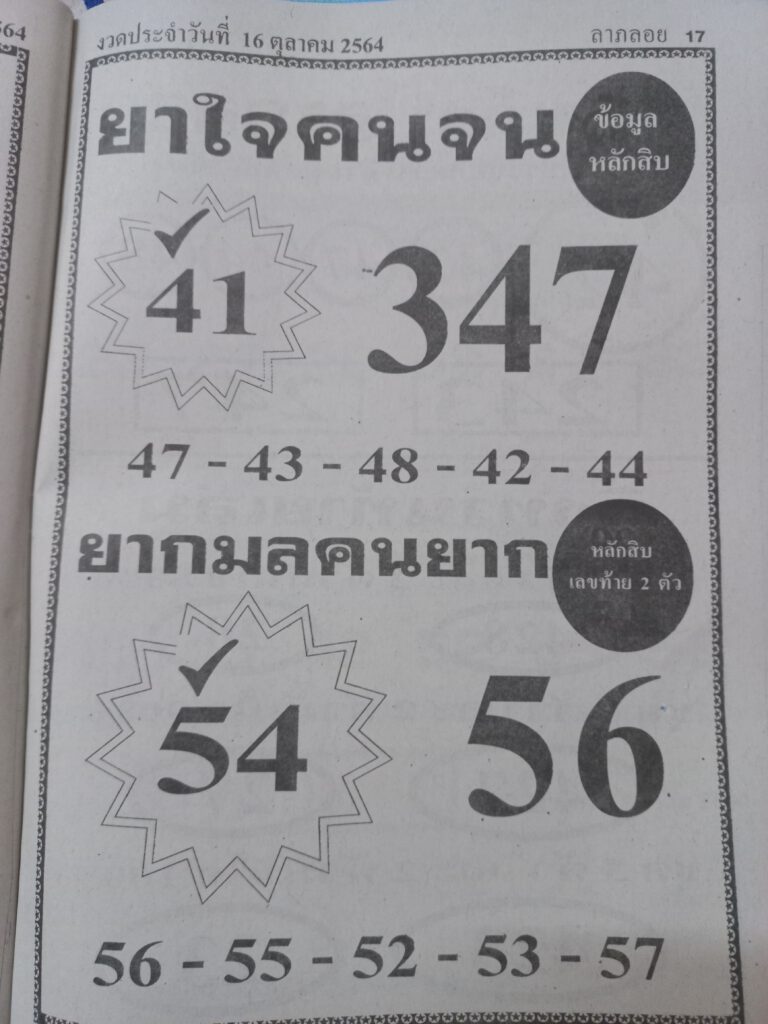 หวยซองล็อคพารวย