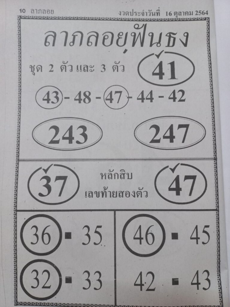 หวยซองล็อคพารวย