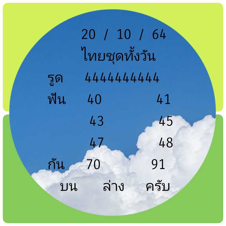 หวยหุ้น