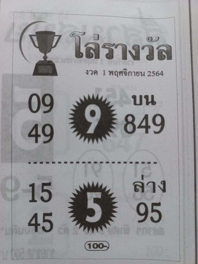 หวยซองล็อคพารวย