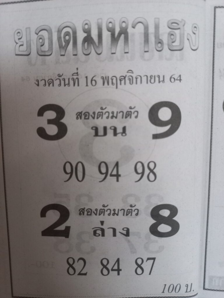 หวยซองล็อคพารวย