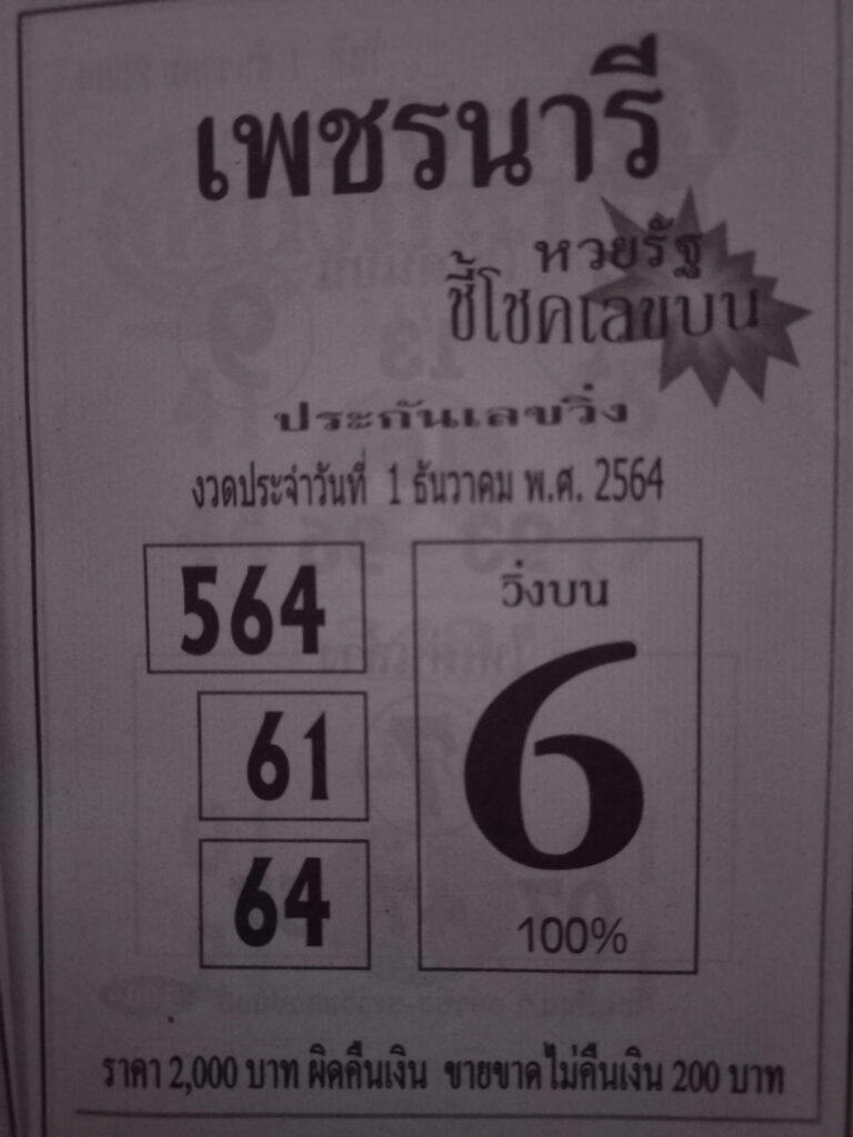 หวยซองล็อคพารวย