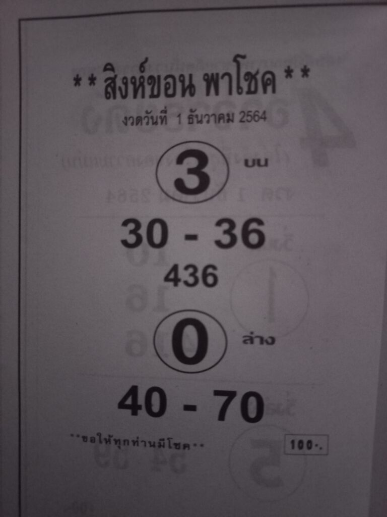 หวยซองล็อคพารวย