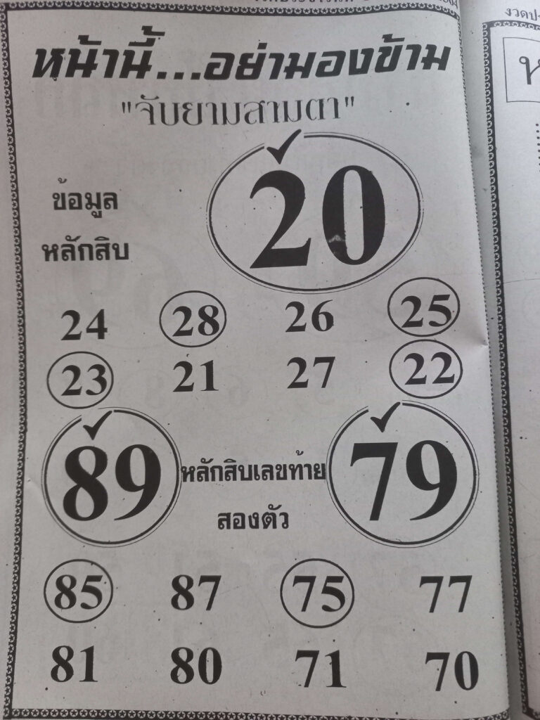 หวยซองล็อคพารวย