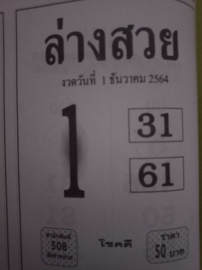 หวยซองล็อคพารวย