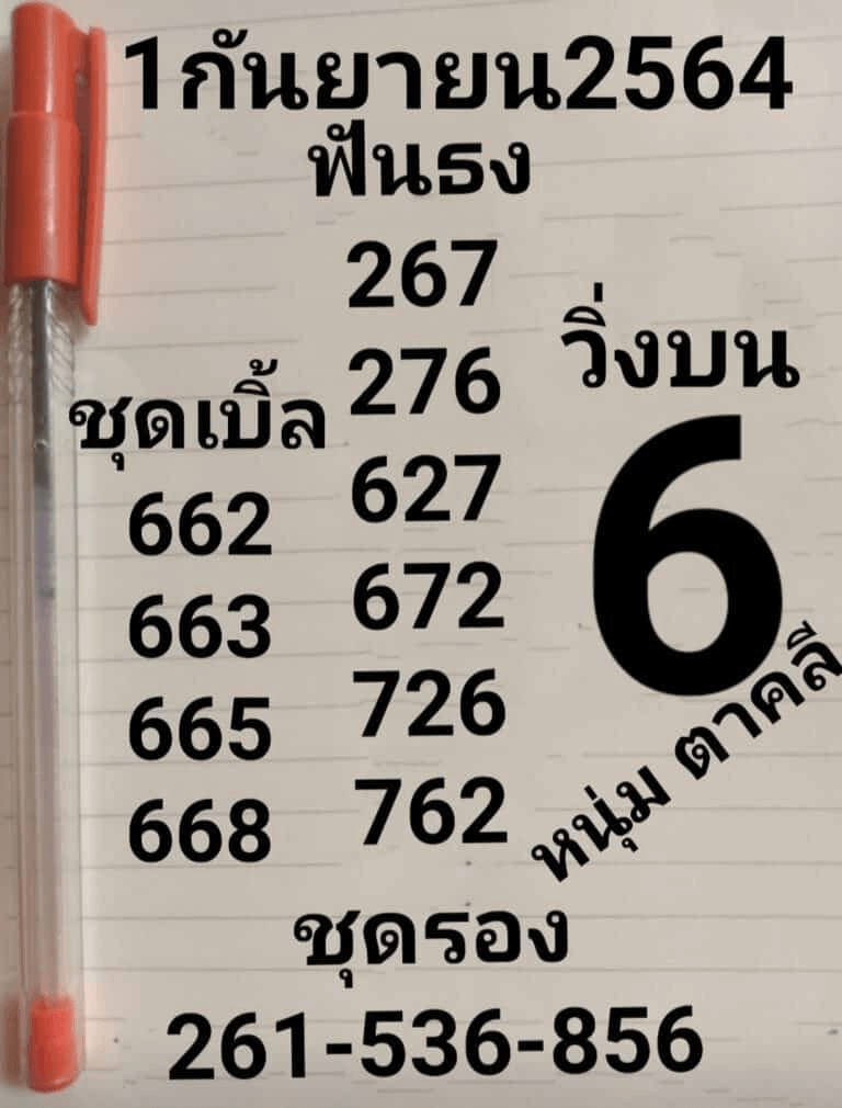  หวยซองล็อคพารวย