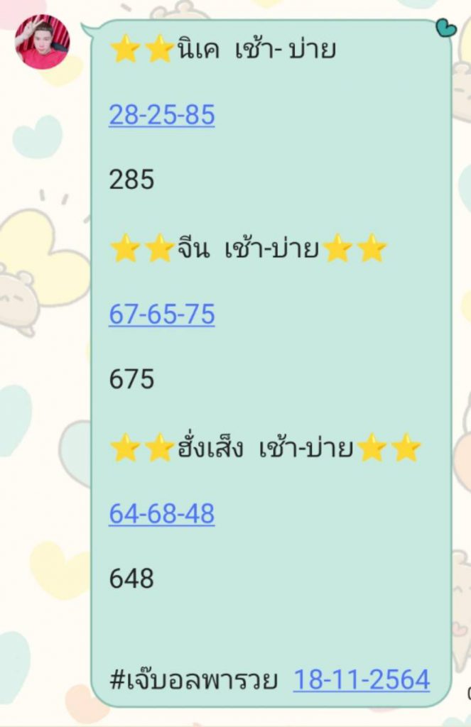 หวยหุ้น