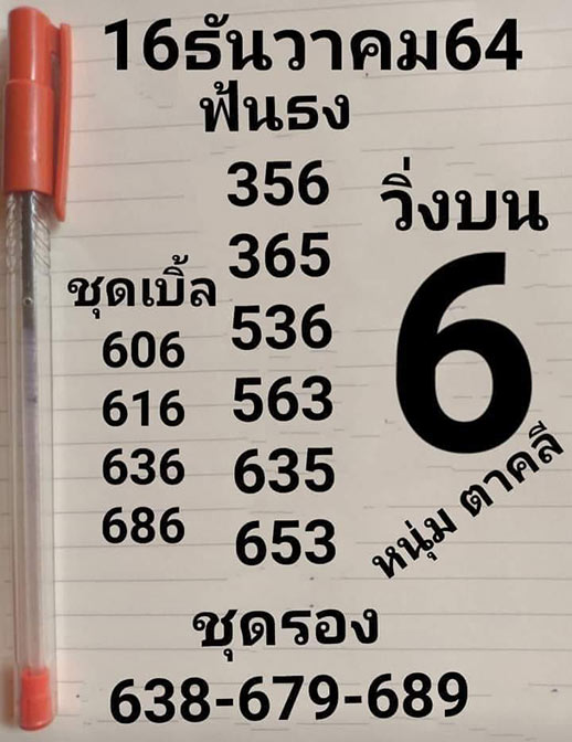 หวยซองล็อคพารวย