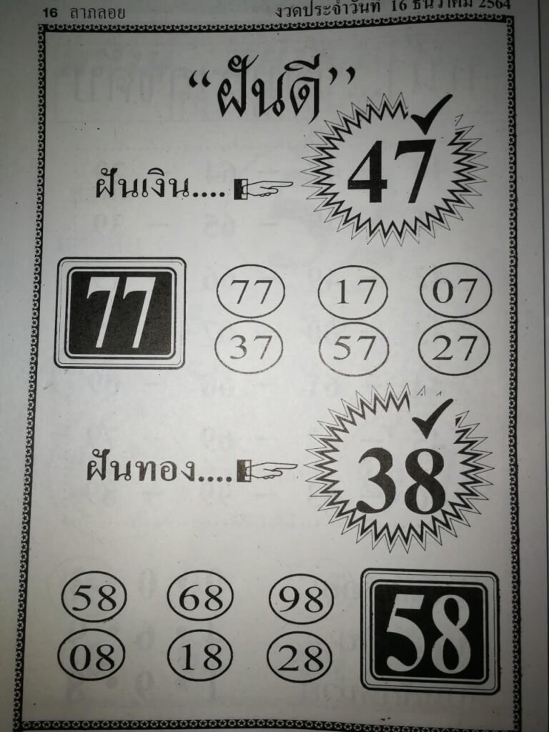 หวยซองล็อคพารวย