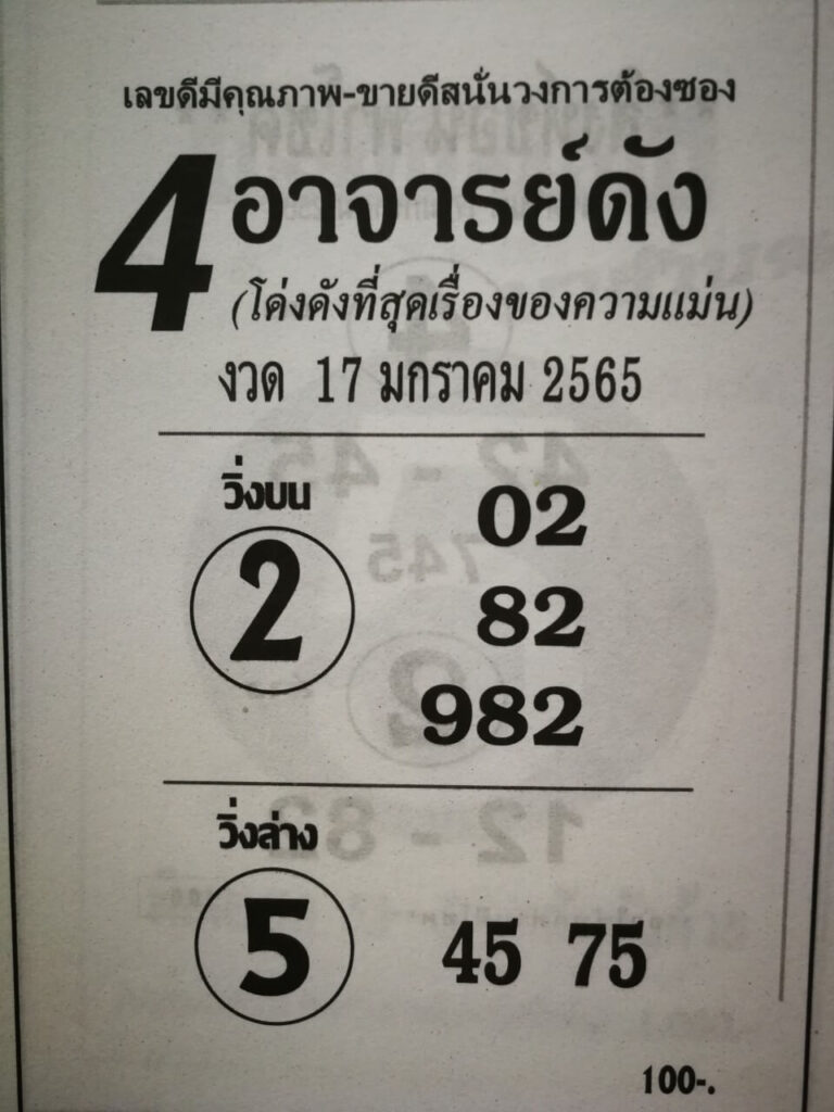 หวยซองล็อคพารวย