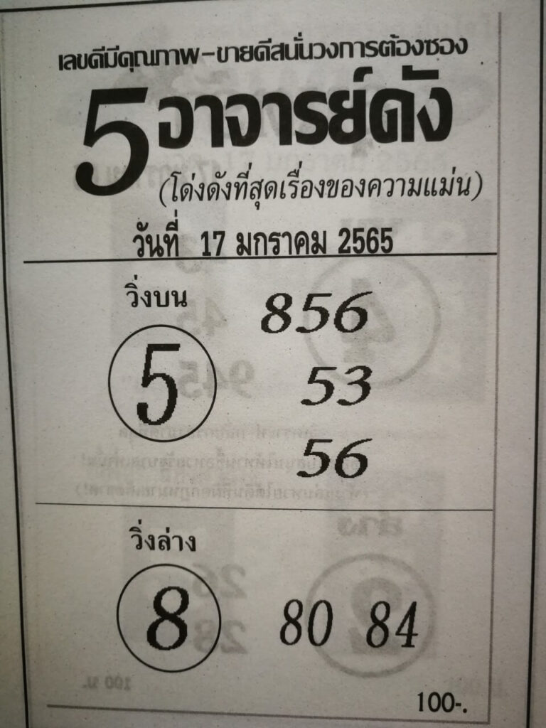 หวยซองล็อคพารวย