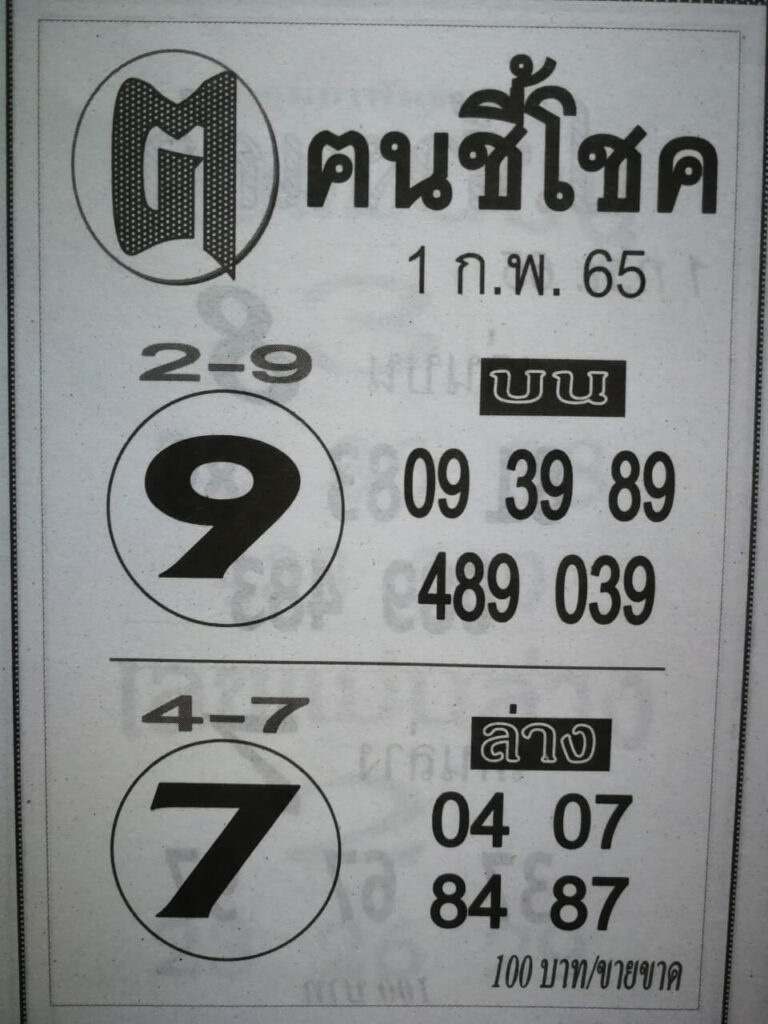 หวยซองล็อคพารวย