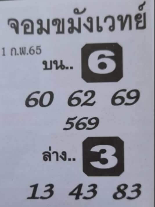 หวยซองล็อคพารวย