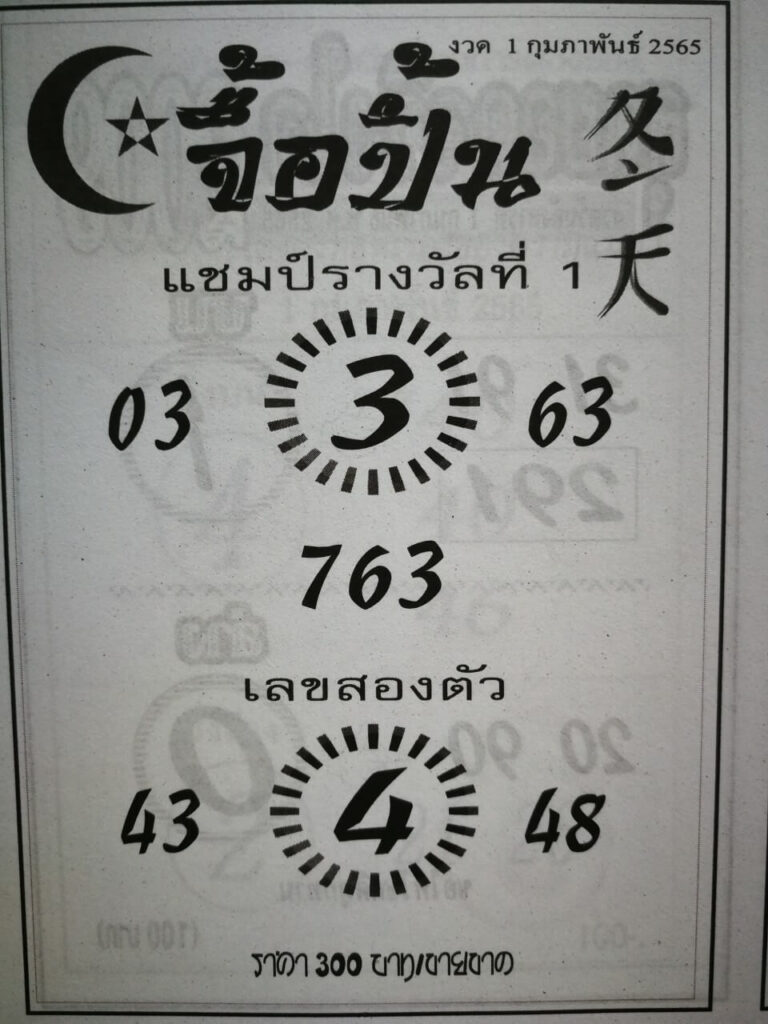หวยซองล็อคพารวย
